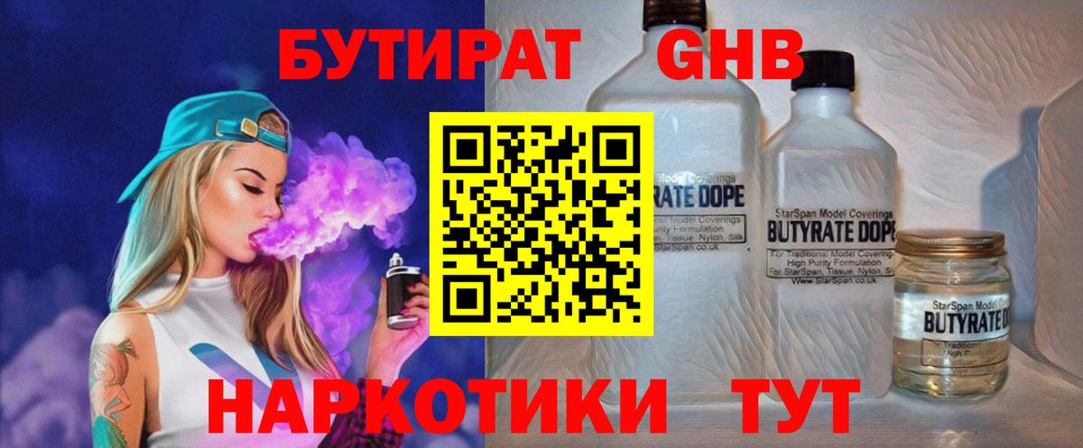 БУТИРАТ оксибутират  Бутират  Каменск-Уральский  Вход с VPN 