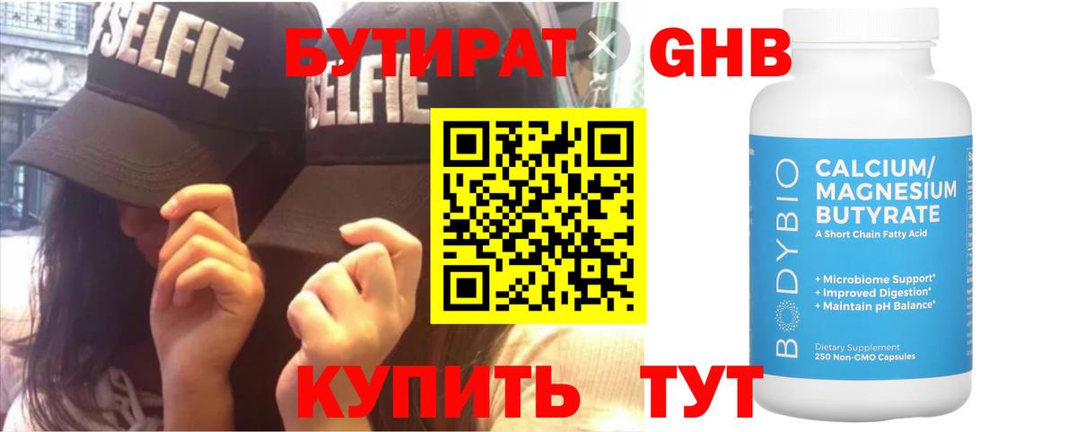 БУТИРАТ оксибутират Каменск-Уральский