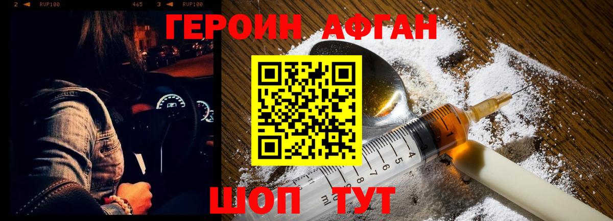 ГЕРОИН Афган  Вход с VPN  Каменск-Уральский 