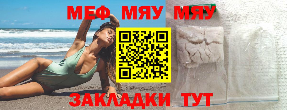МЯУ-МЯУ  Меф мука  МЯУ-МЯУ mephedrone  Вход с VPN  Каменск-Уральский 