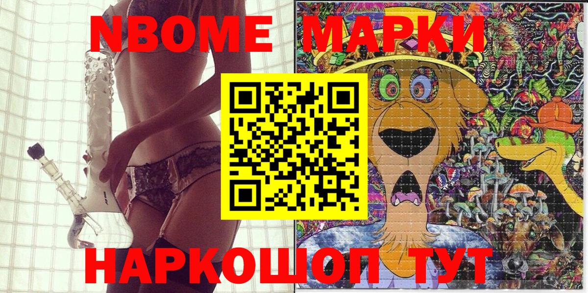 Марки N-bome 1,5мг  Марки N-bome 1,5мг  Марки N-bome  Каменск-Уральский  Вход с VPN 