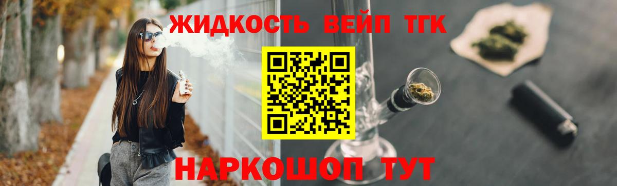 ТГК вейп с тгк Каменск-Уральский